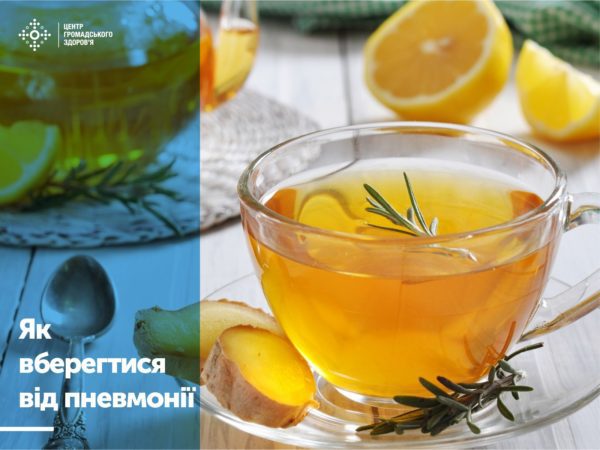 Як вберегтися від пневмонії