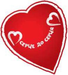 Всеукраїнська благодійна акція ВБФ «Серце до серця» – «Дитяче серденько, живи!»