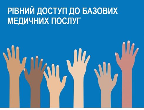 Міжнародний день загального охоплення послугами охорони здоров’я.