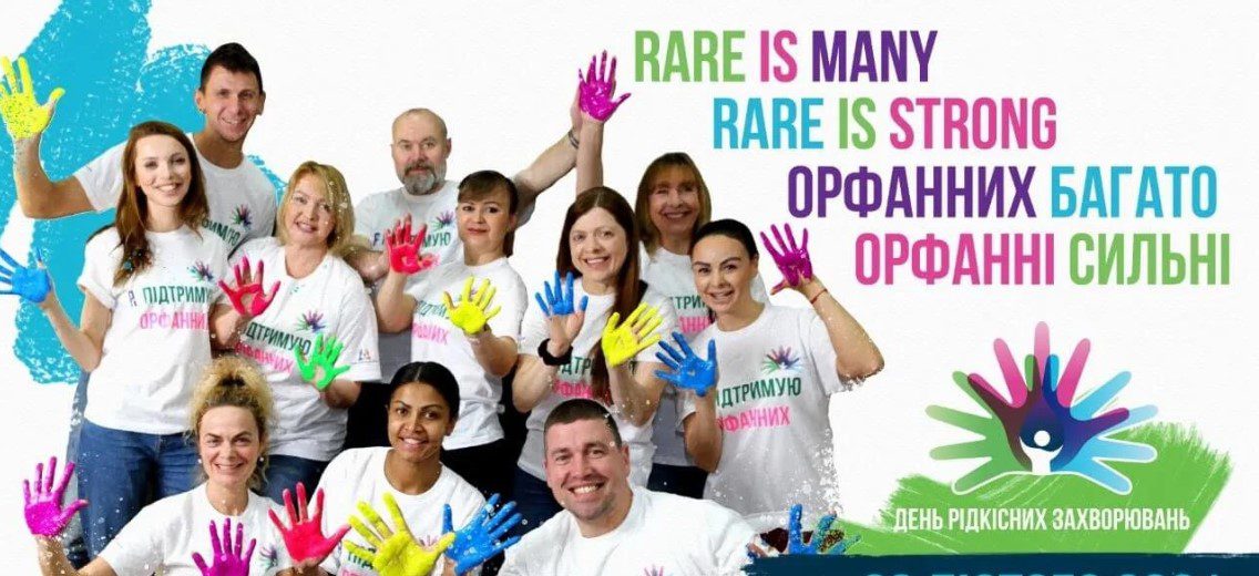 Всесвітній день рідкісних захворювань