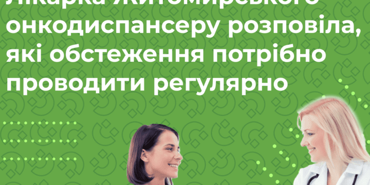 Виявлення онкозахворювань