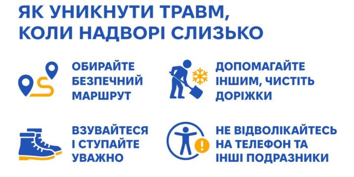 Обережно, слизько: поради, як не травмуватися під час ожеледі