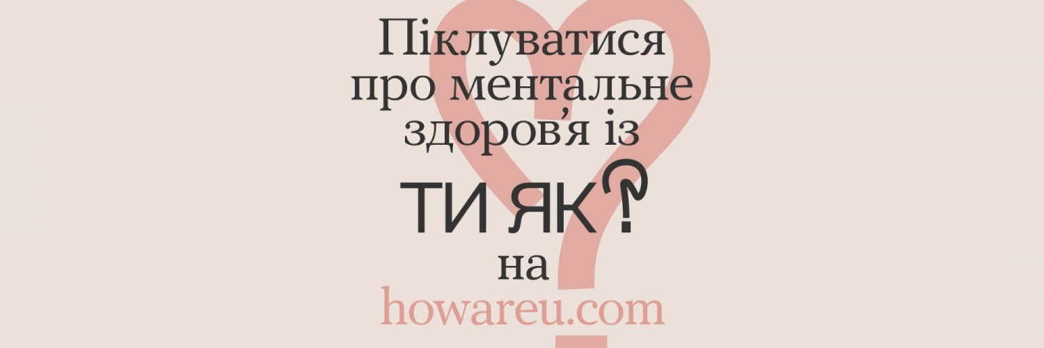 Допомога поруч