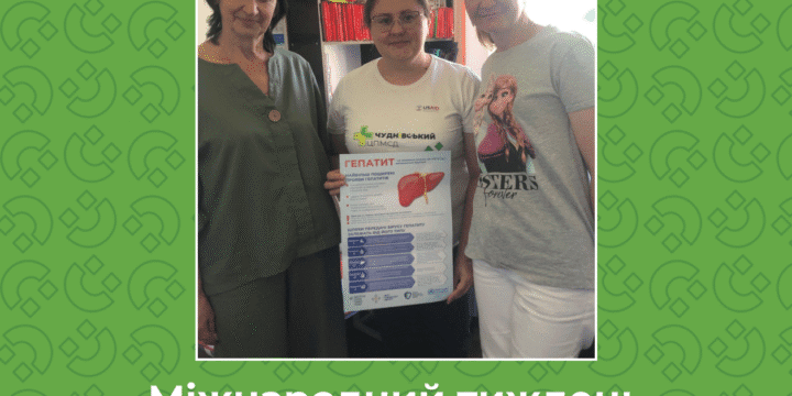 “Тиждень боротьби з вірусними гепатитами”