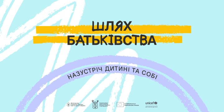 «Шлях батьківства»: в Україні стартувала програма для розвитку навичок батьківства