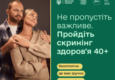 Скринінг здоров’я 40+ — новий крок до вчасної турботи про себе
