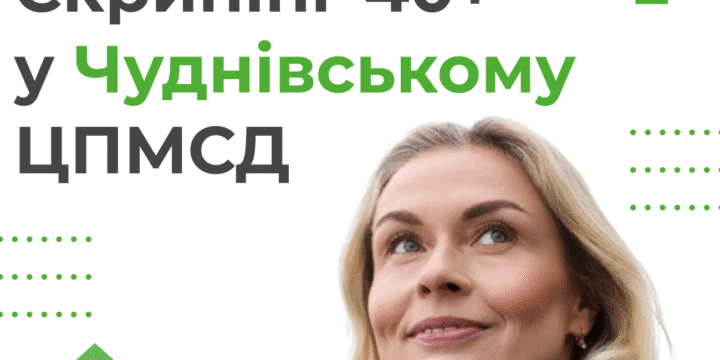 Запрошуємо жителів громади віком від 40 років скористатися програмою раннього виявлення хронічних захворювань
